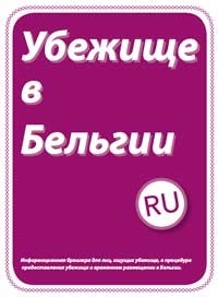 Книга для беженца