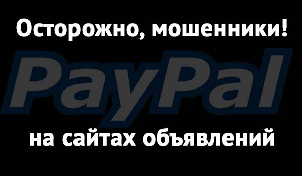 Мошенники на сайтах бесплатных объявлений Бельгии