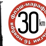 Флэш-Марафон в Бельгии
