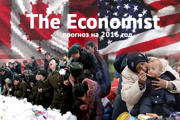 Самые смелые мировые прогнозы на 2016 год