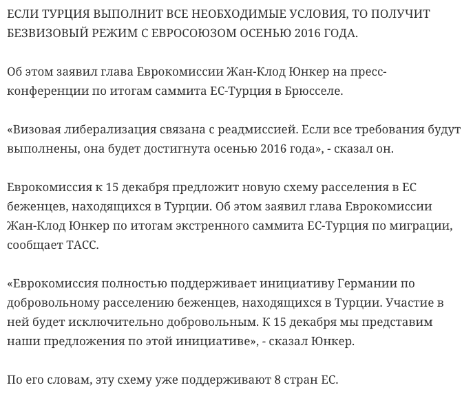 Турция в ЕС