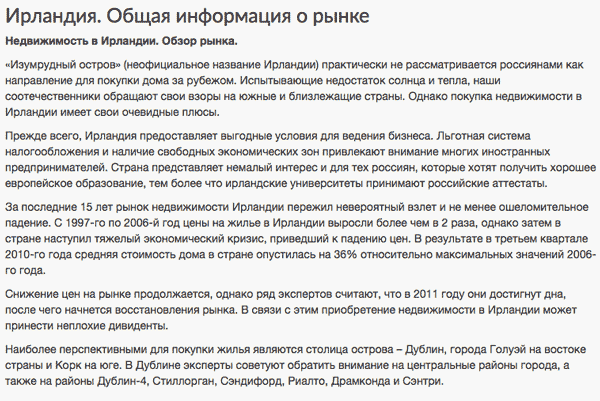 Ирландия. Общая информация о рынке
