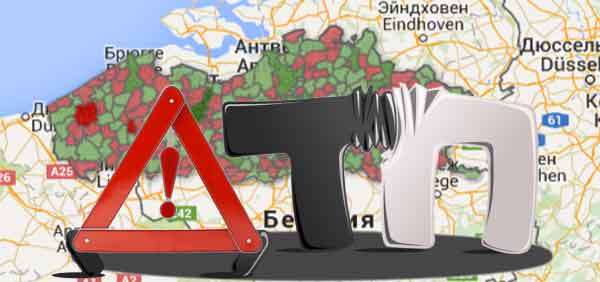 Количество ДТП в Бельгии