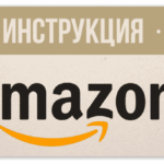 Патент от Амазон