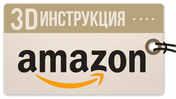 Патент от Амазон