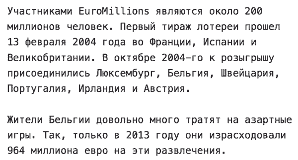 Статистика ЕвроМиллионы