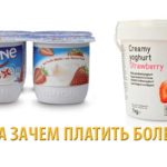 Дешевые марки йогуртов ничем не уступают Danone