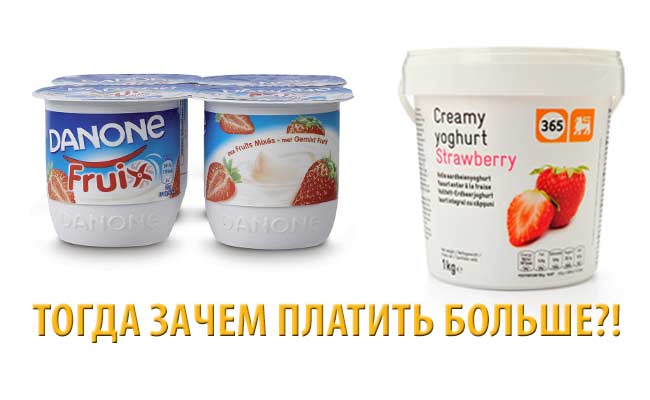 Дешевые марки йогуртов ничем не уступают Danone