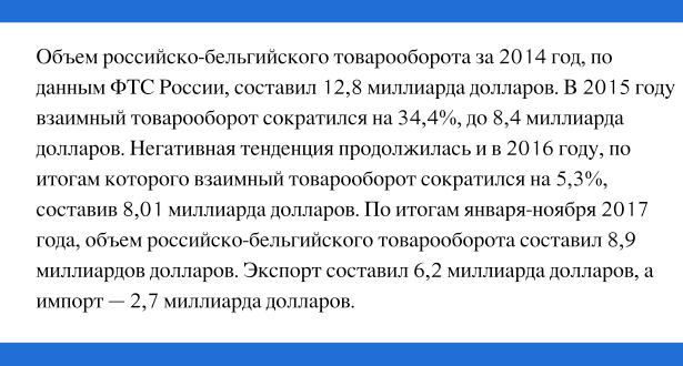 Премьер-министр Бельгии в гостях у Путина