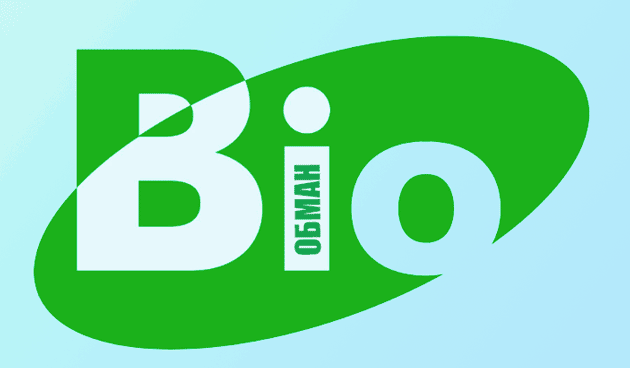 Маркировка "Bio" еще не является гарантией отсутствия пестицидов