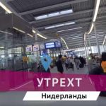 Нидерланды - транспортный рай на земле