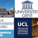 Обучение в Бельгии: лучшие университеты страны