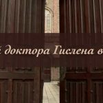Музей доктора Гислена в Генте: искусство и психиатрия